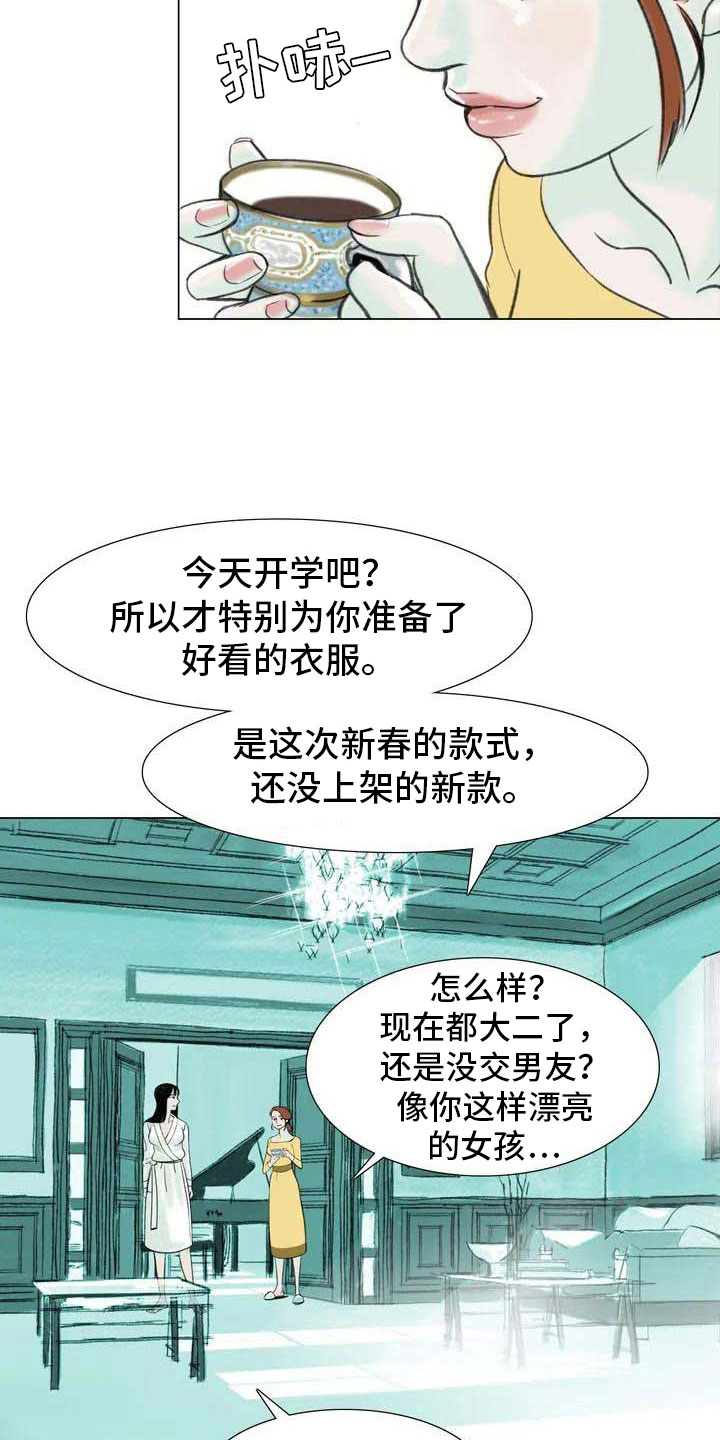 艺术之界漫画,第4章：嘈杂耳语4图