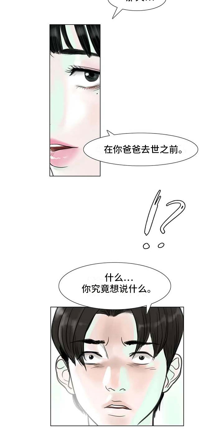 艺术之界漫画,第10章：重新开始2图