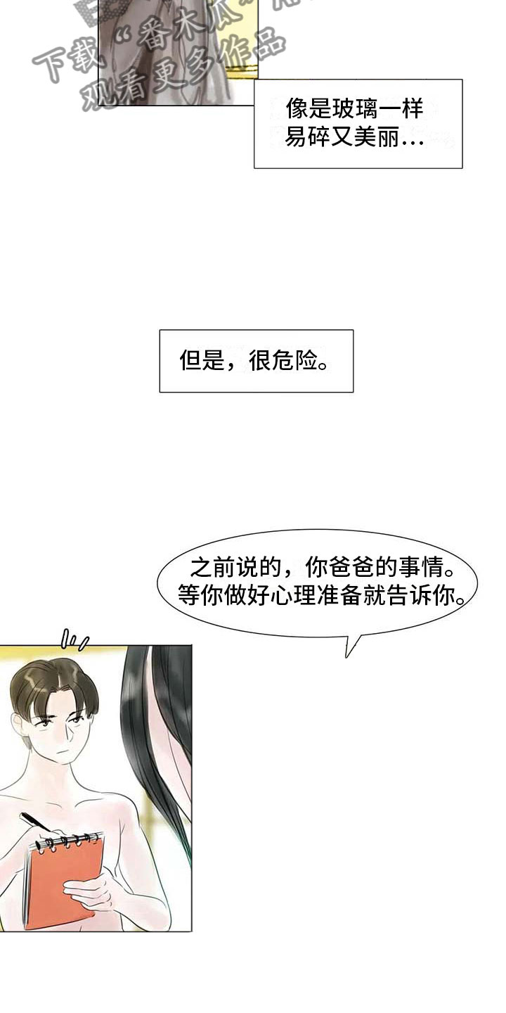 艺术之界漫画,第35章：偷窥的人3图