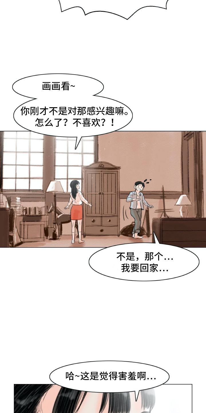 艺术之界漫画,第3章：绘画阁楼4图
