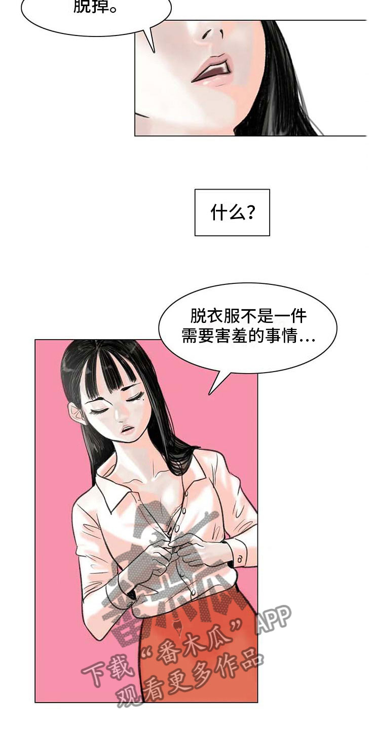艺术之界漫画,第12章：回到过去1图