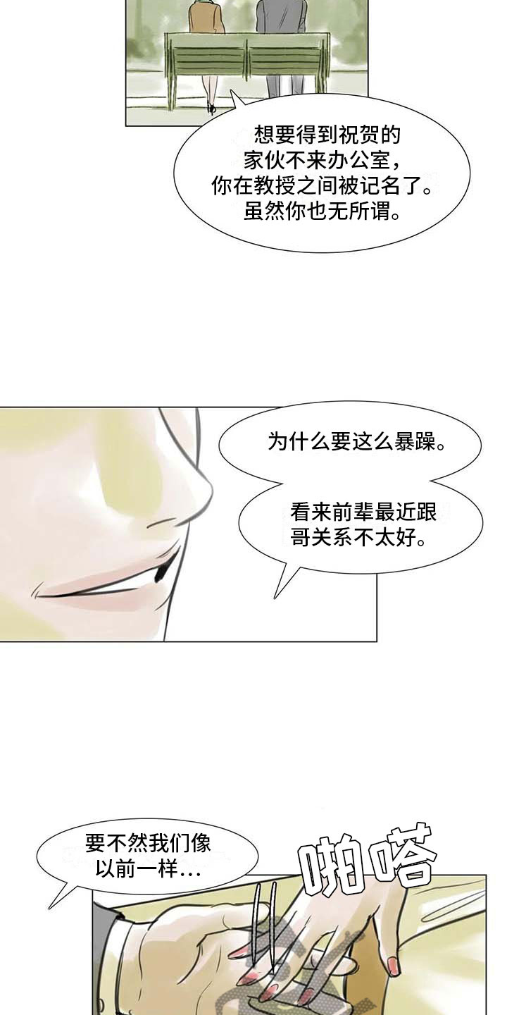 艺术之界漫画,第15章：另一个世界4图