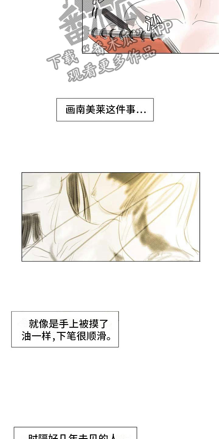 艺术之界漫画,第35章：偷窥的人1图