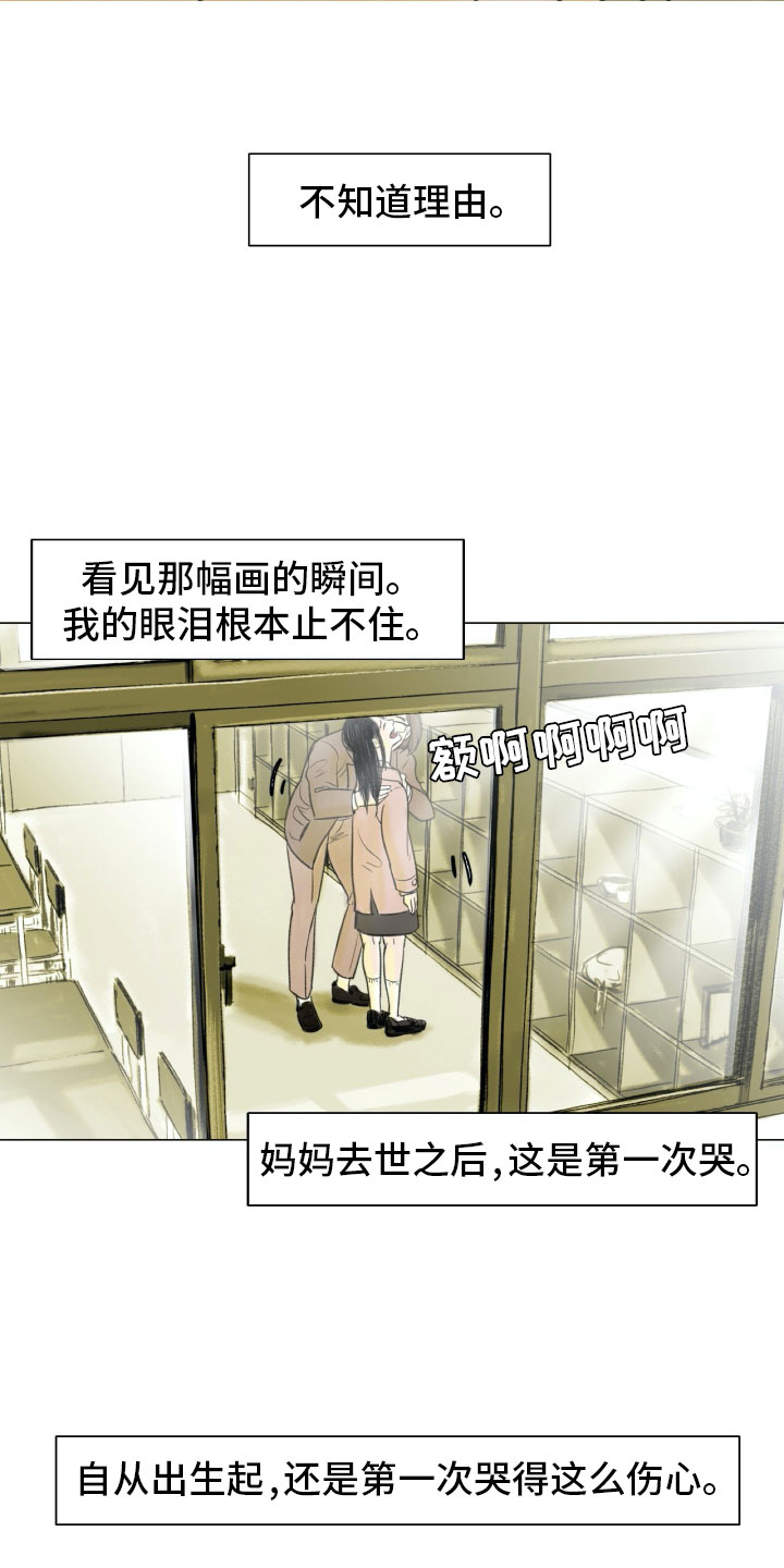 艺术之界漫画,第2章：魔鬼奶奶4图
