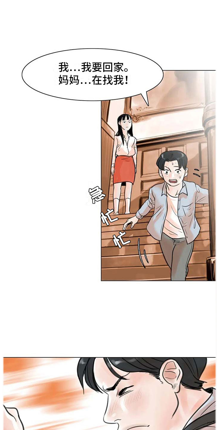 艺术之界漫画,第12章：回到过去2图