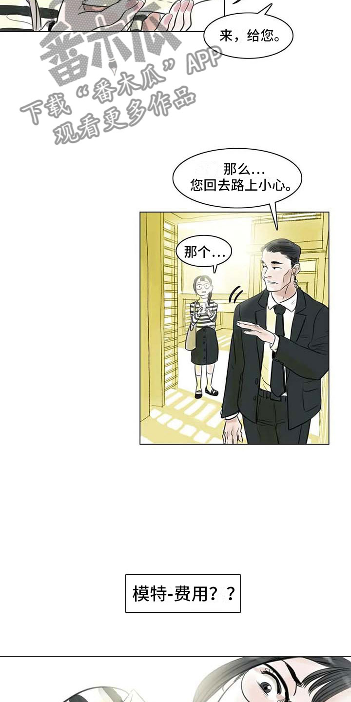 艺术之界漫画,第22章：人体模特1图
