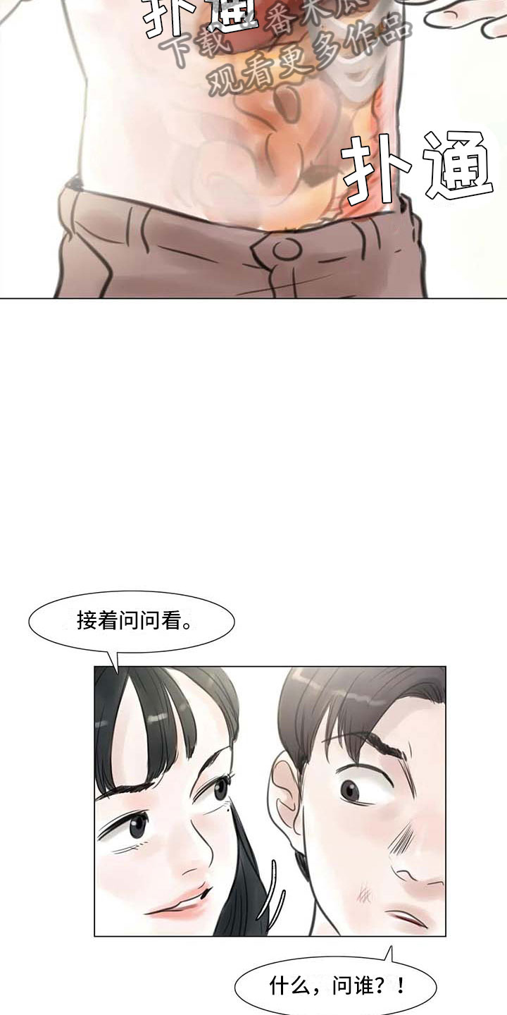 艺术之界漫画,第24章：人体探讨1图