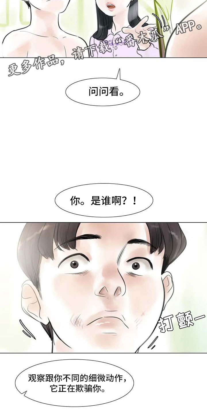 艺术之界漫画,第24章：人体探讨3图