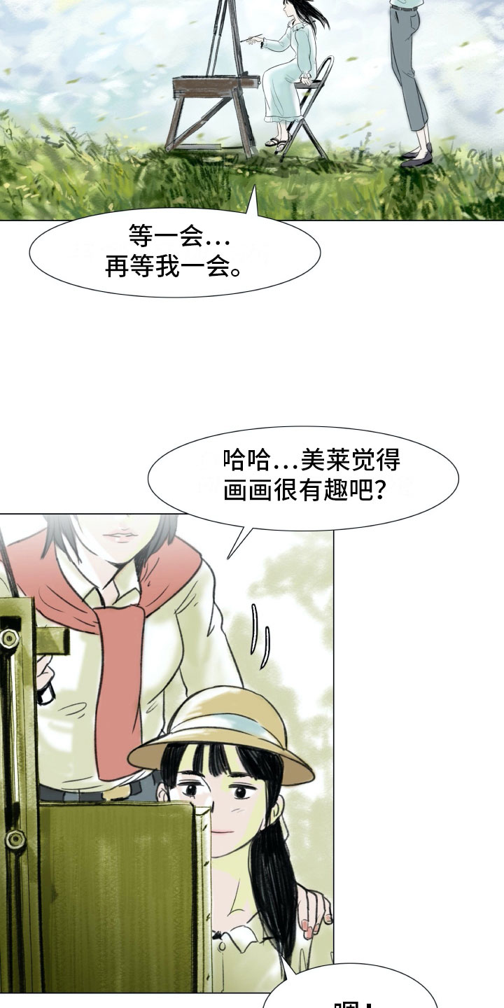 艺术之界漫画,第1章：母亲的葬礼1图