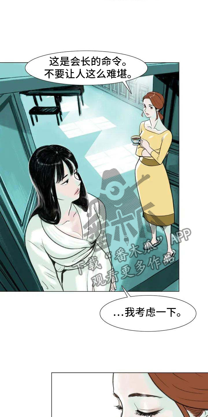 艺术之界漫画,第4章：嘈杂耳语3图