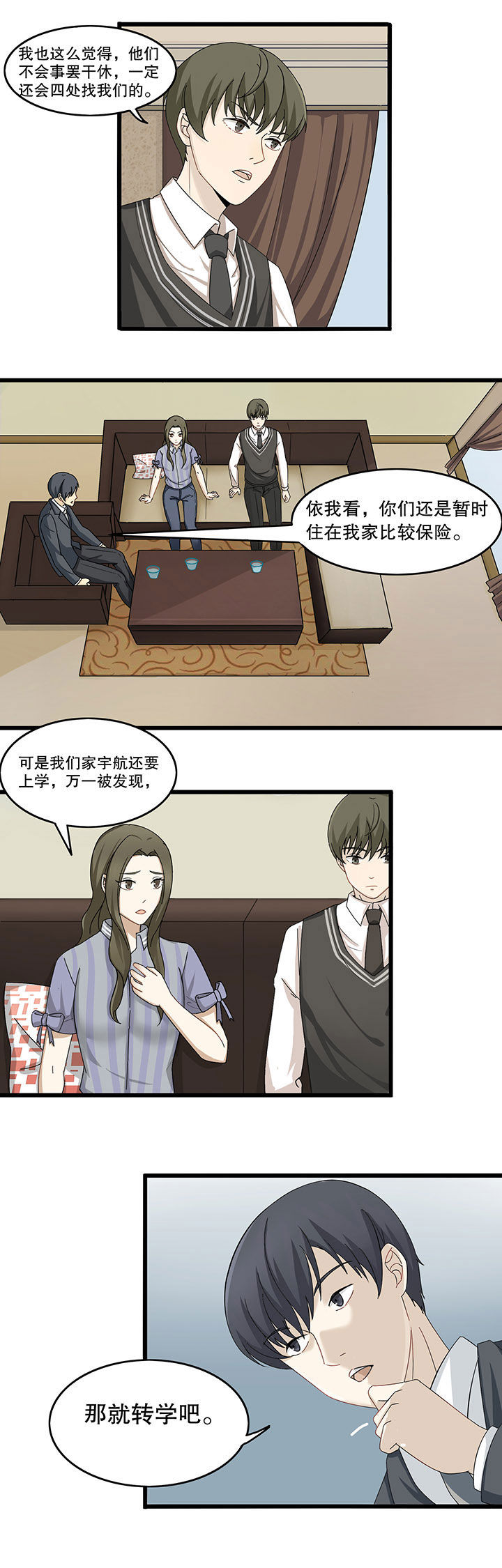 爱尚咪咪食品有限公司漫画,第8章：3图