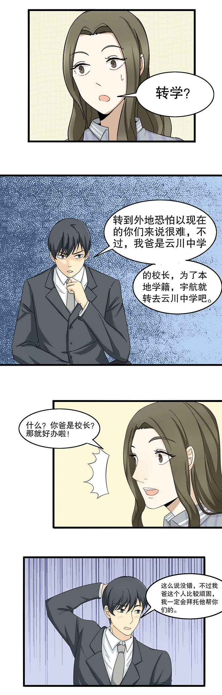 爱尚咪咪食品有限公司漫画,第8章：4图