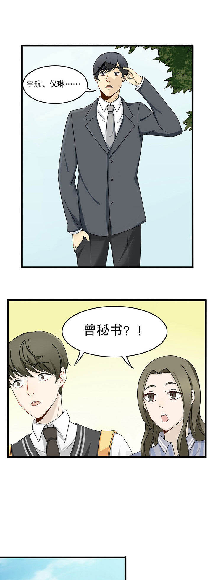 爱尚咪咪食品有限公司漫画,第8章：1图