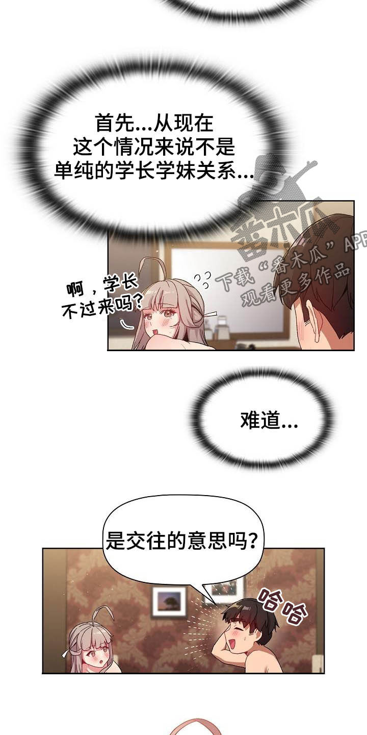 她们的秘密漫画,第41章：保留2图