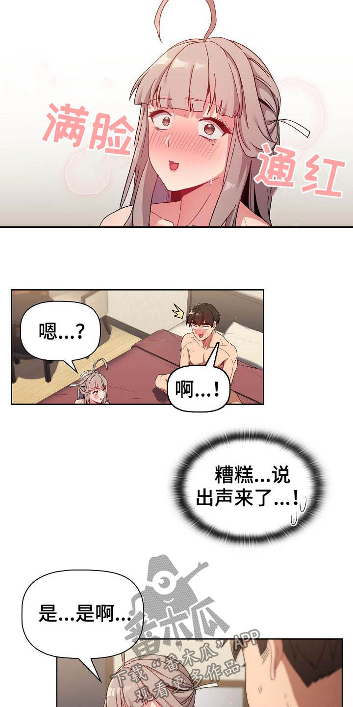 她们的秘密漫画,第41章：保留3图