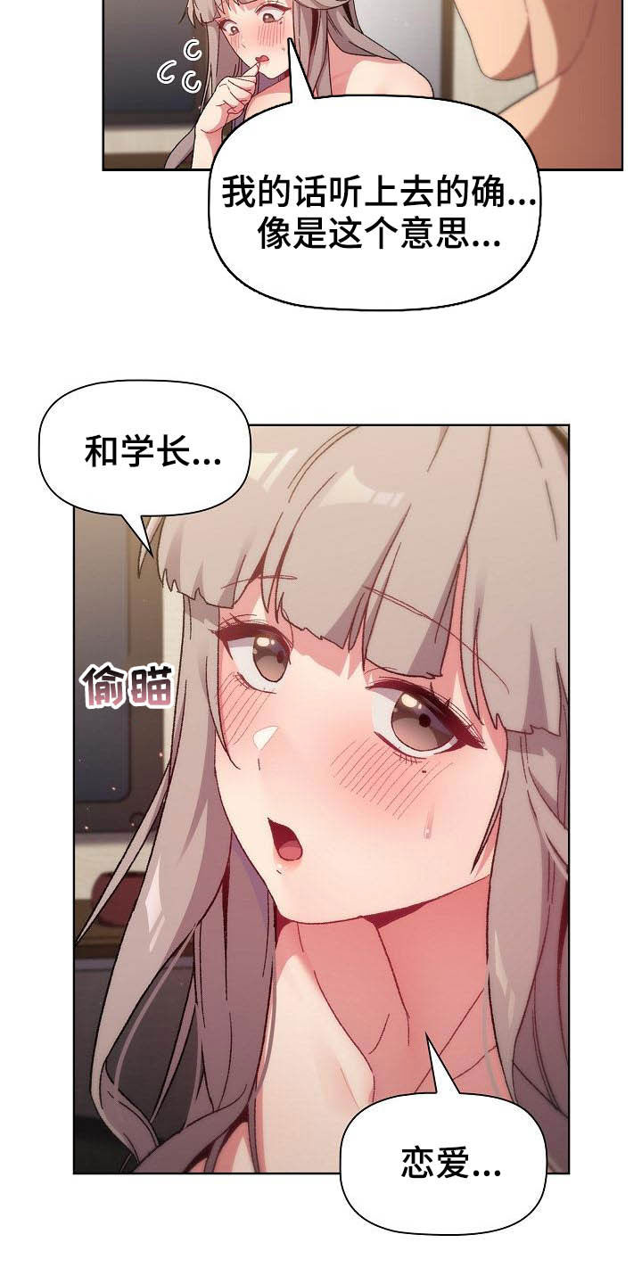她们的秘密漫画,第41章：保留4图