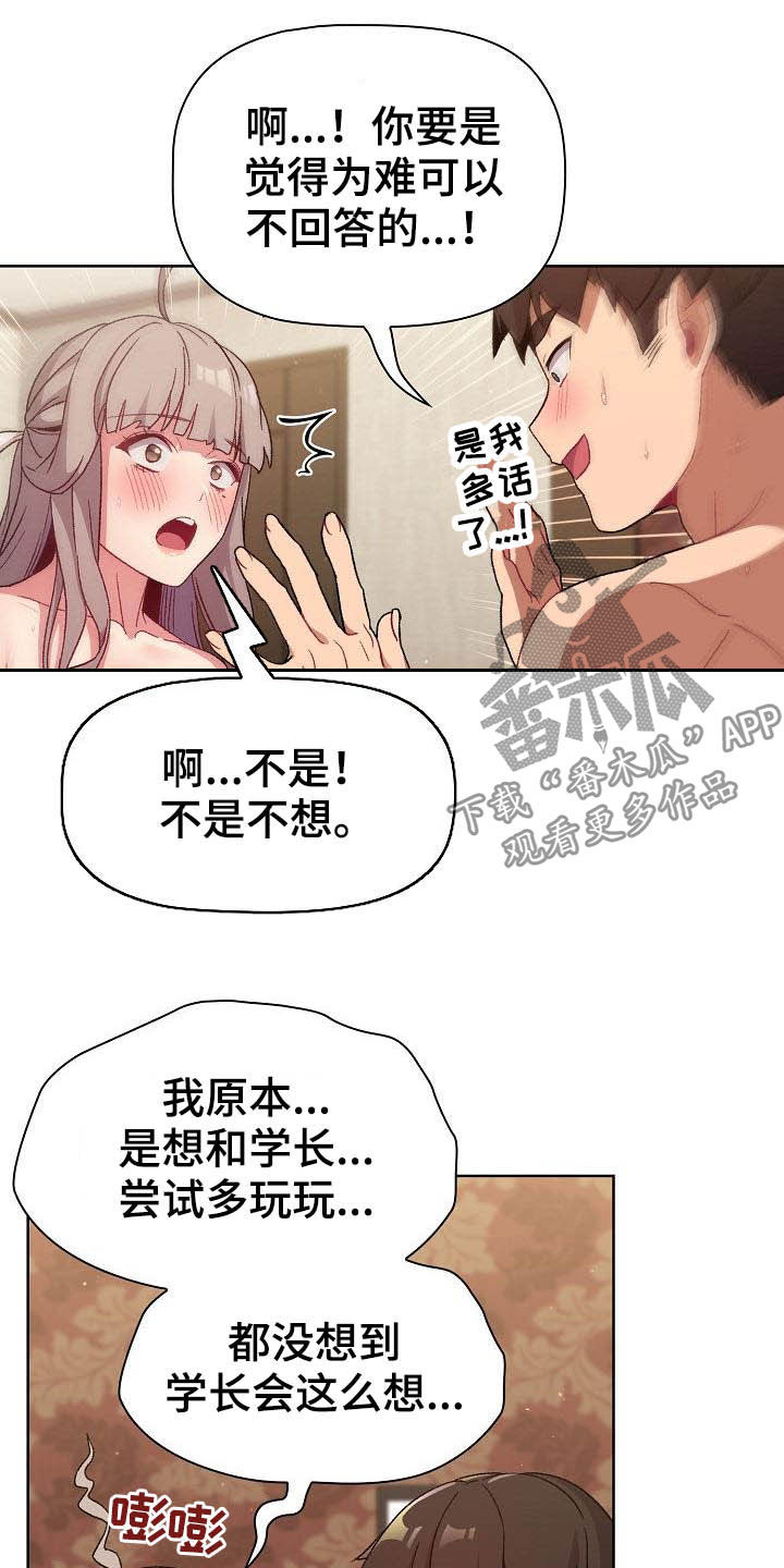 她们的秘密漫画,第41章：保留5图