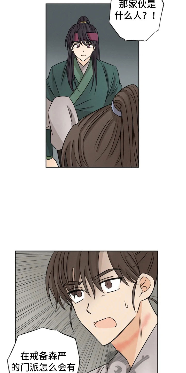 星之继承者隐忍漫画,第12章：心烦意乱3图