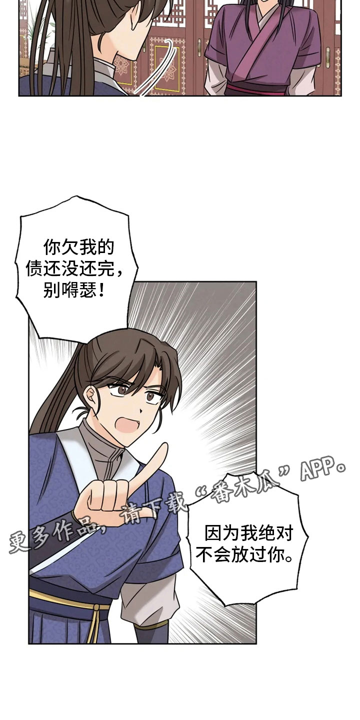 星之继承者隐忍漫画,第7章：预知梦2图