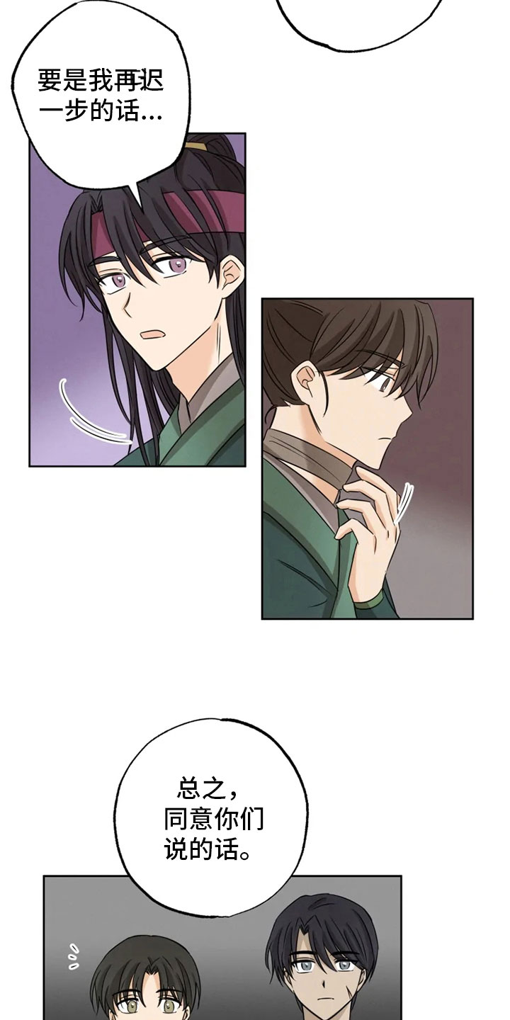 星之继承者隐忍漫画,第15章：连夜奔波5图