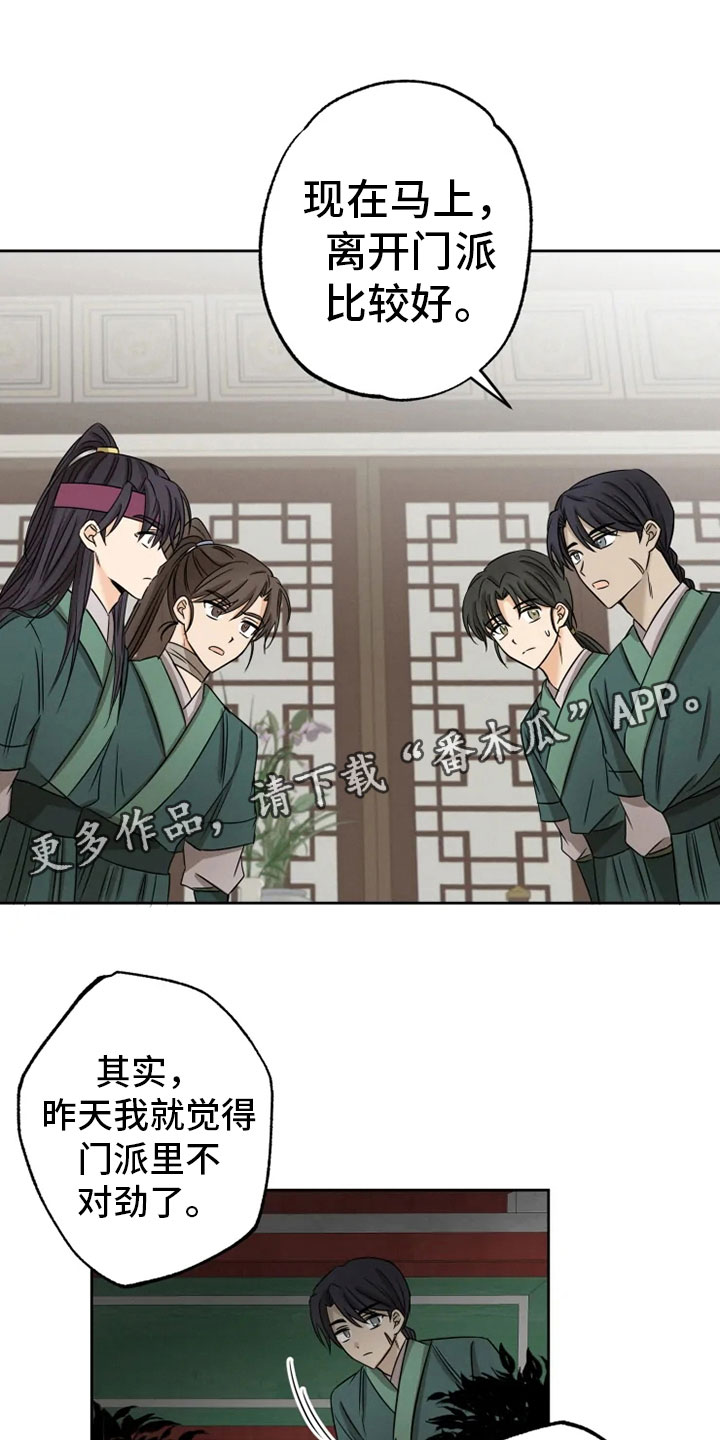 星之继承者隐忍漫画,第15章：连夜奔波1图