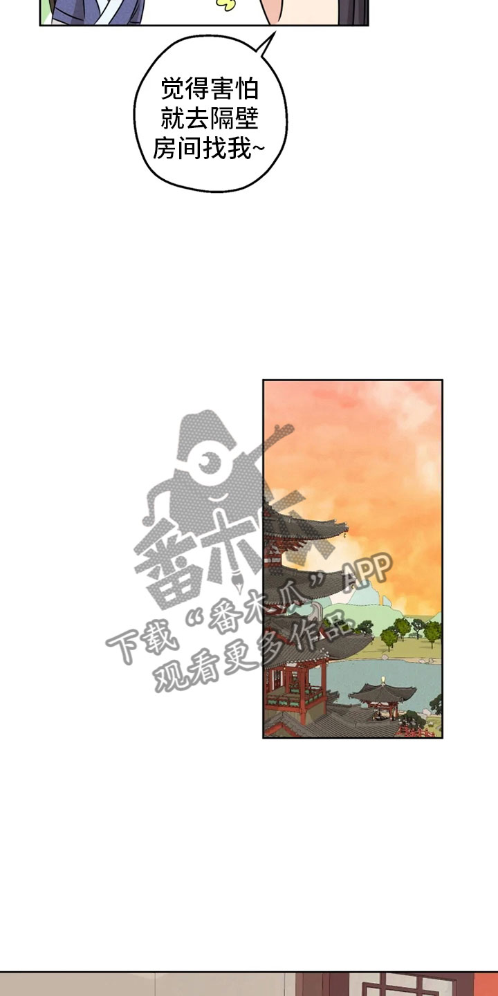 星之继承者隐忍漫画,第7章：预知梦4图