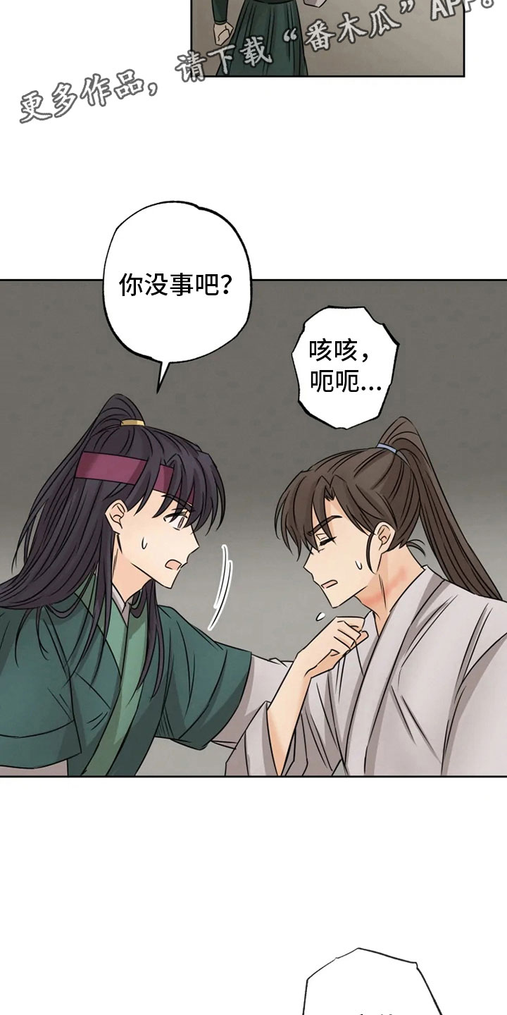 星之继承者隐忍漫画,第12章：心烦意乱2图