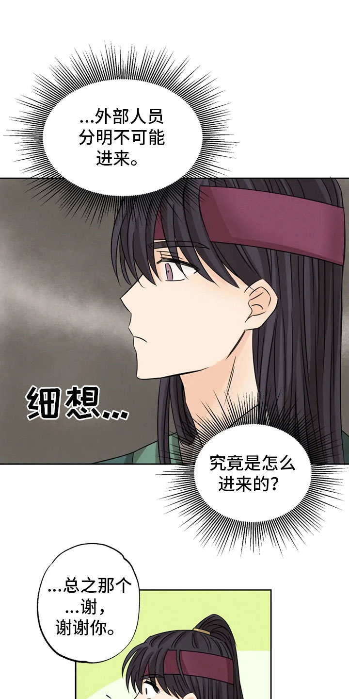 星之继承者隐忍漫画,第12章：心烦意乱5图