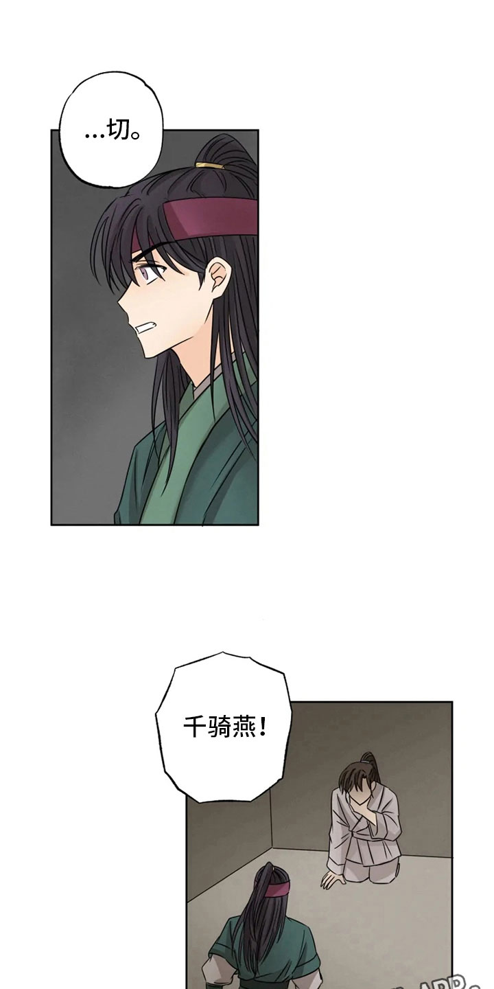 星之继承者隐忍漫画,第12章：心烦意乱1图