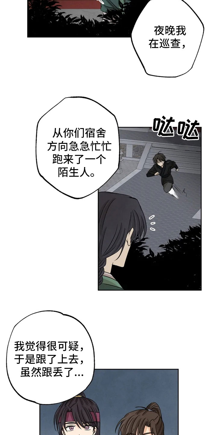 星之继承者隐忍漫画,第15章：连夜奔波2图