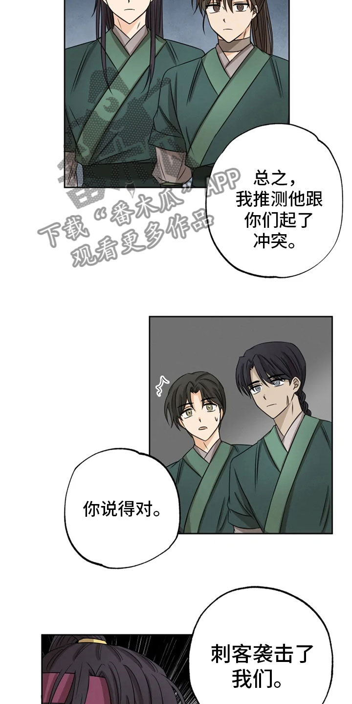 星之继承者隐忍漫画,第15章：连夜奔波3图