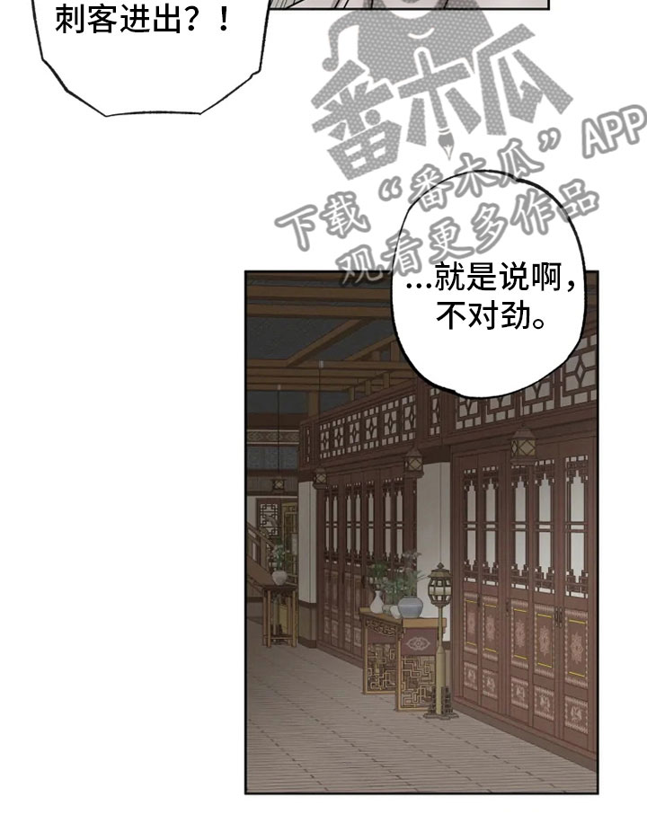 星之继承者隐忍漫画,第12章：心烦意乱4图