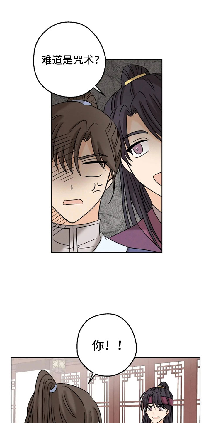 星之继承者隐忍漫画,第7章：预知梦1图