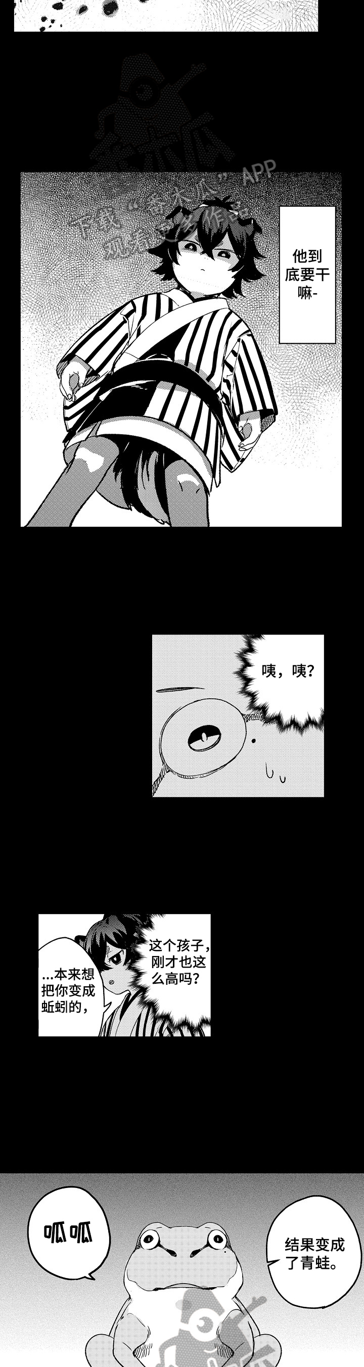 仙妖的读音漫画,第24章：变成青蛙3图
