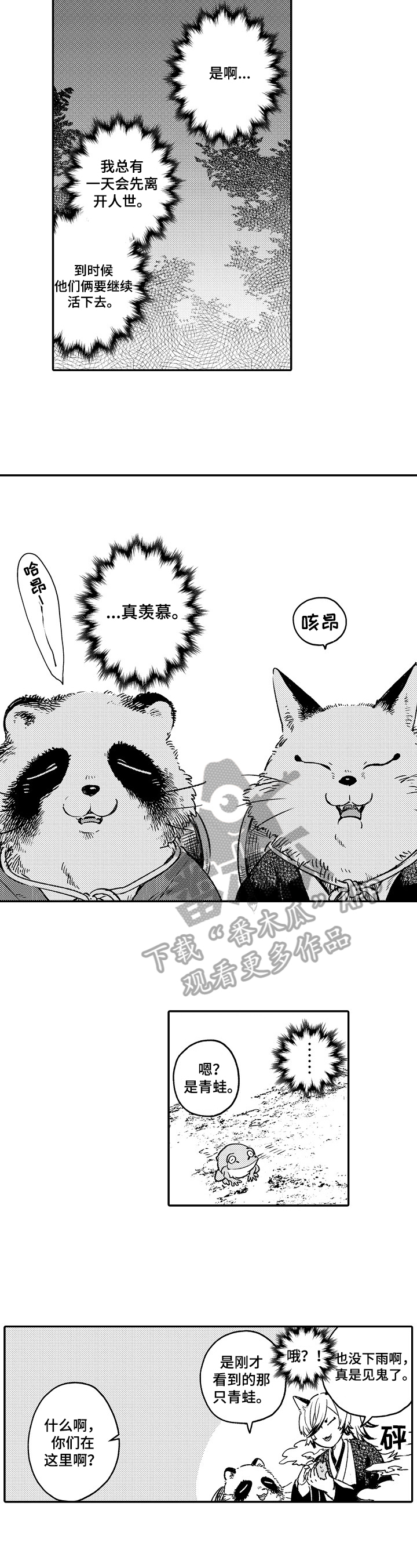 妖仙变辅助漫画,第25章：坦白3图