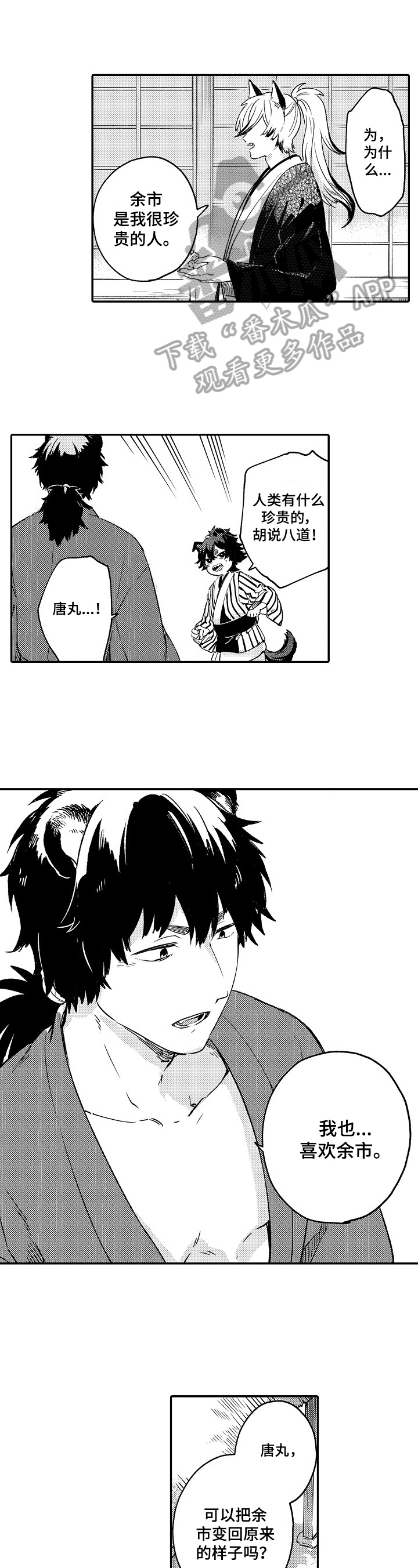 仙侣情缘逃亡妖怪漫画,第26章：救下1图