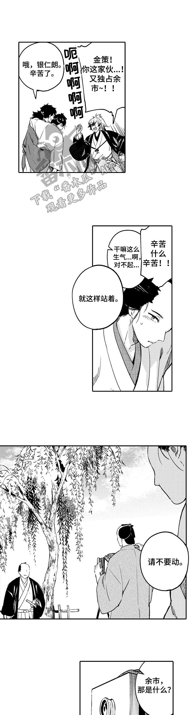 仙侠手游推荐漫画,第22章：画出来2图