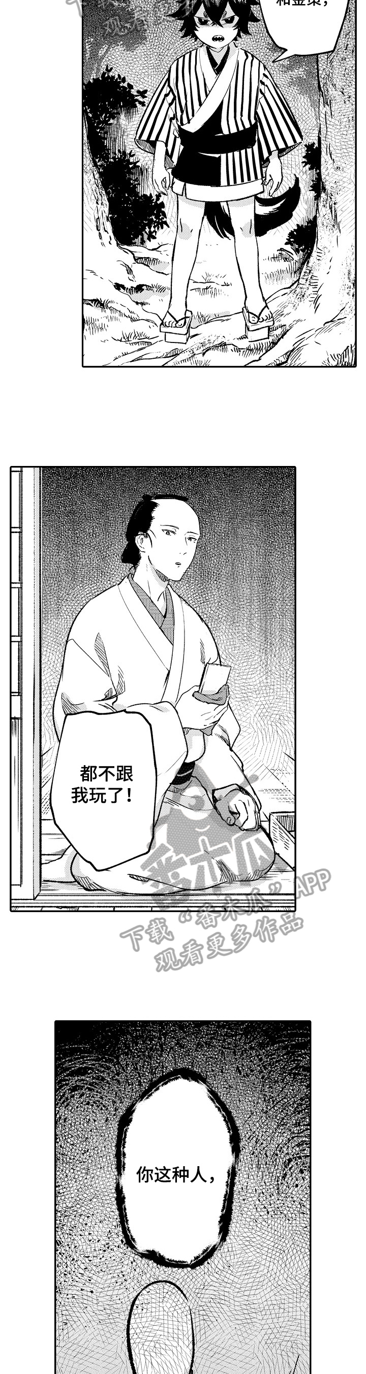 仙妖对决规则漫画,第23章：找上门3图