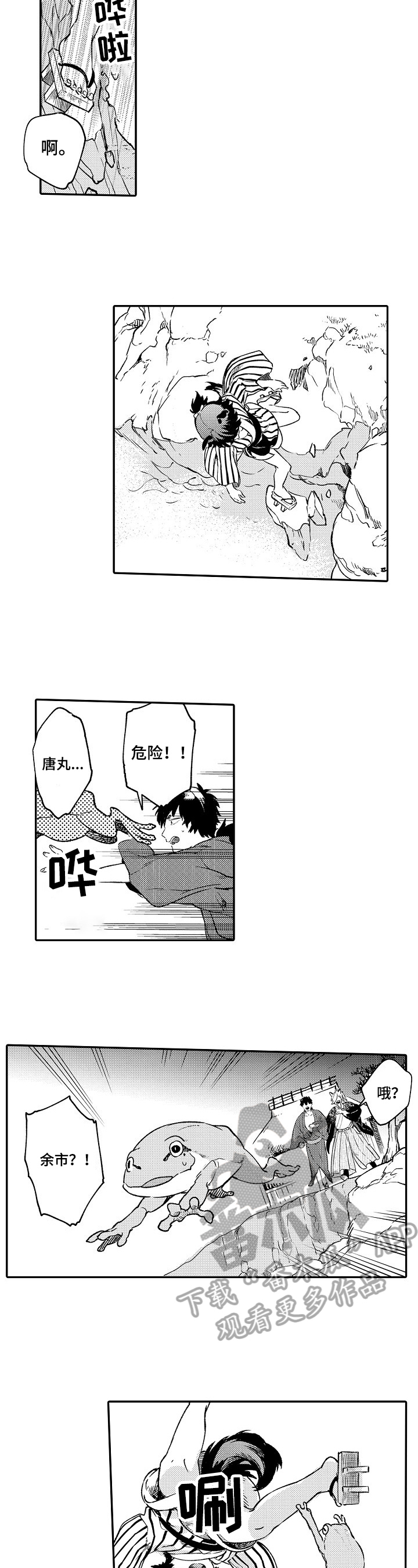 仙侣情缘逃亡妖怪漫画,第26章：救下3图