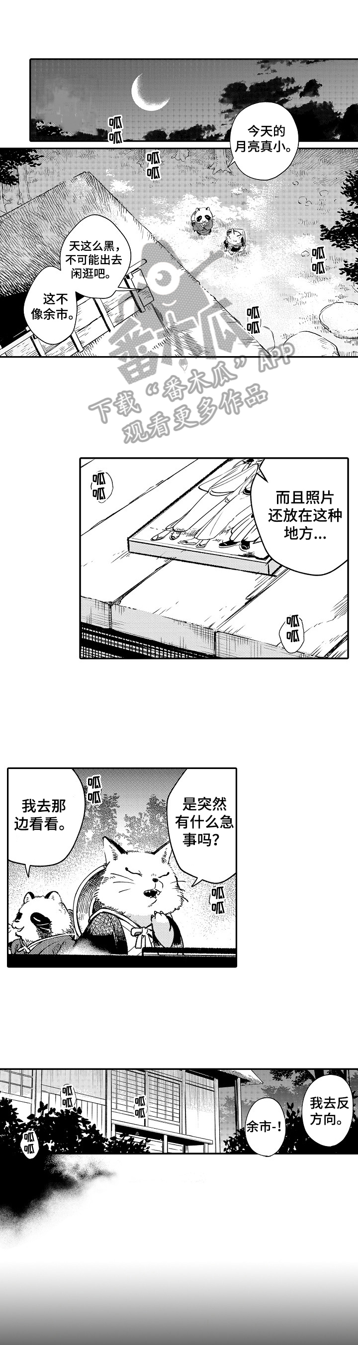 仙妖的读音漫画,第24章：变成青蛙1图