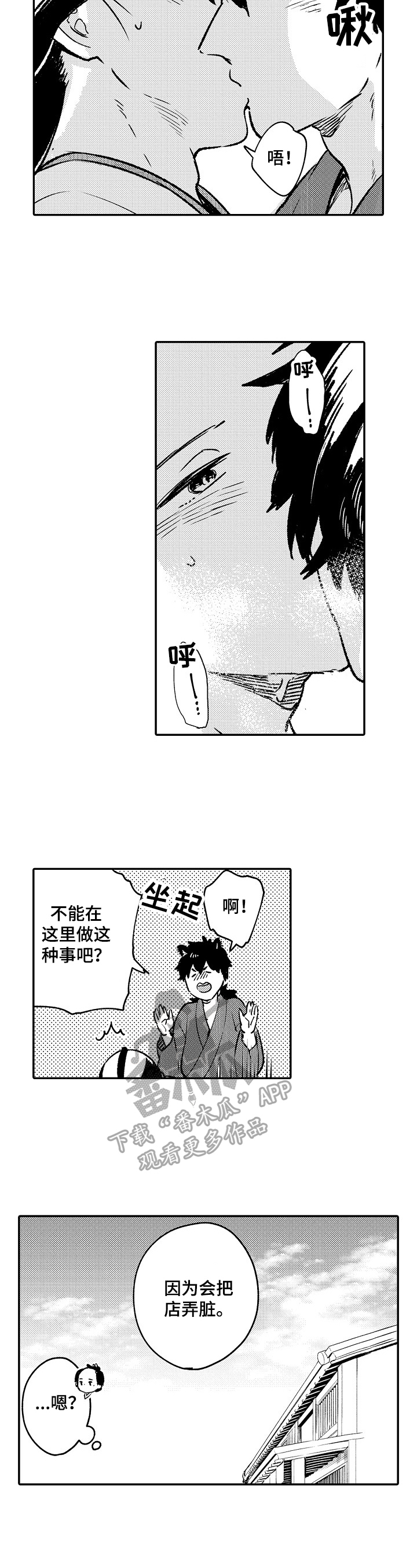 仙妖奇缘记txt全集下载漫画,第21章：害羞4图