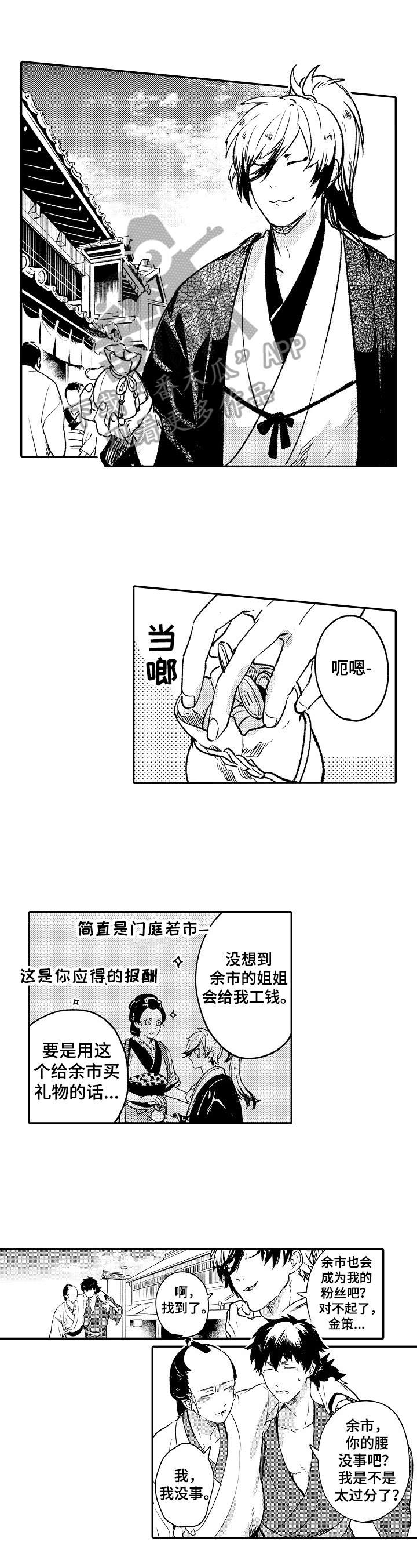 仙侠手游推荐漫画,第22章：画出来1图
