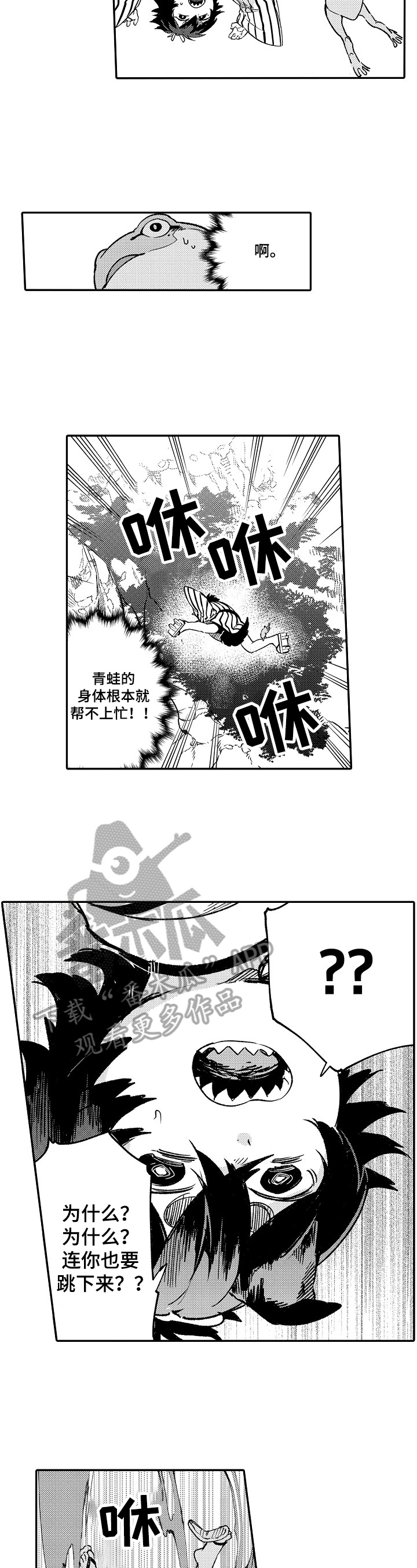 仙侣情缘逃亡妖怪漫画,第26章：救下4图