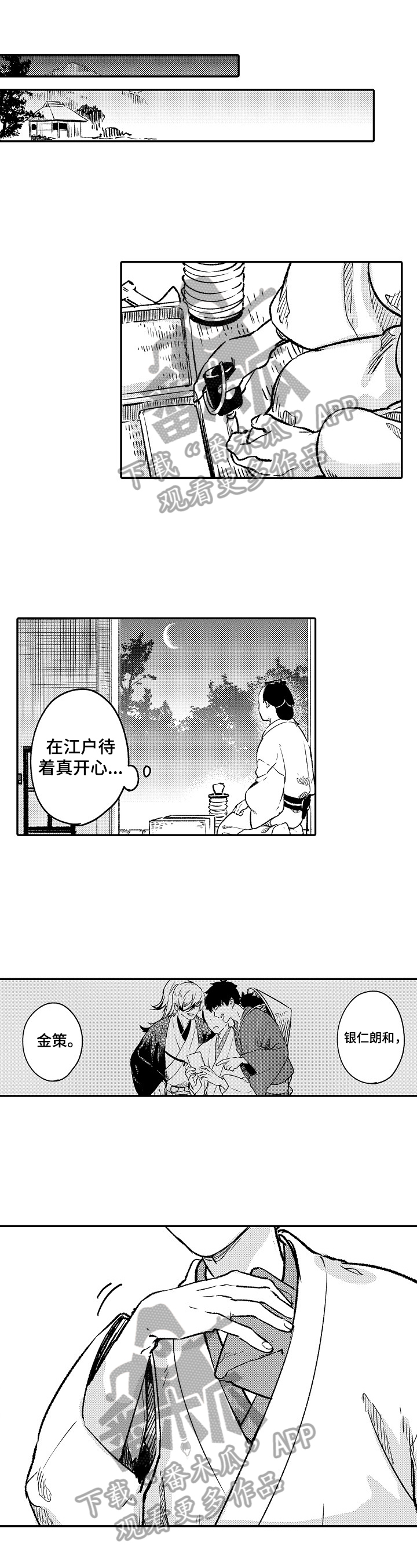 仙妖对决规则漫画,第23章：找上门1图