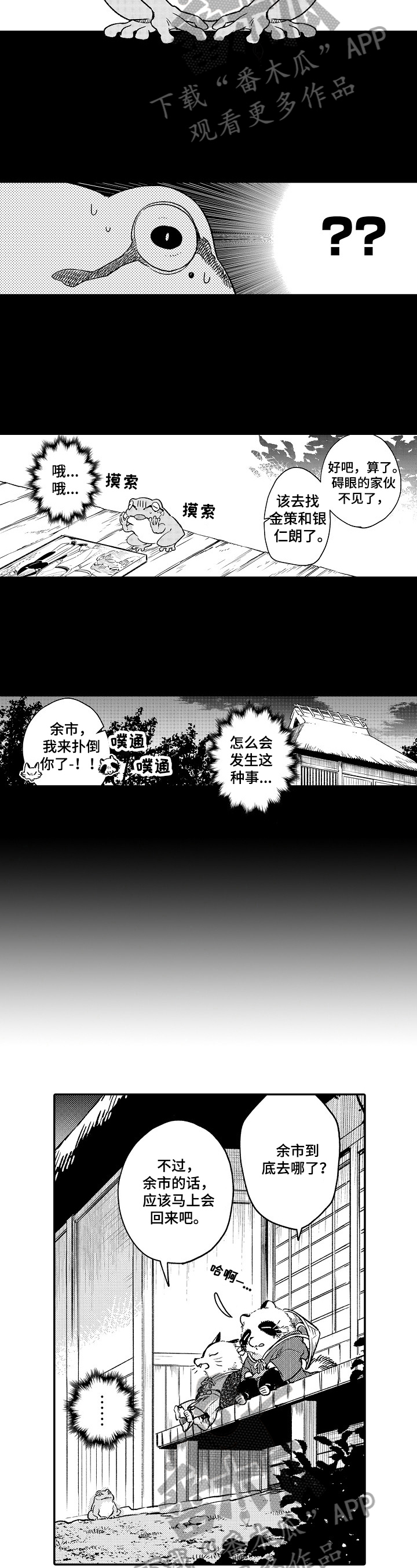仙妖的读音漫画,第24章：变成青蛙4图