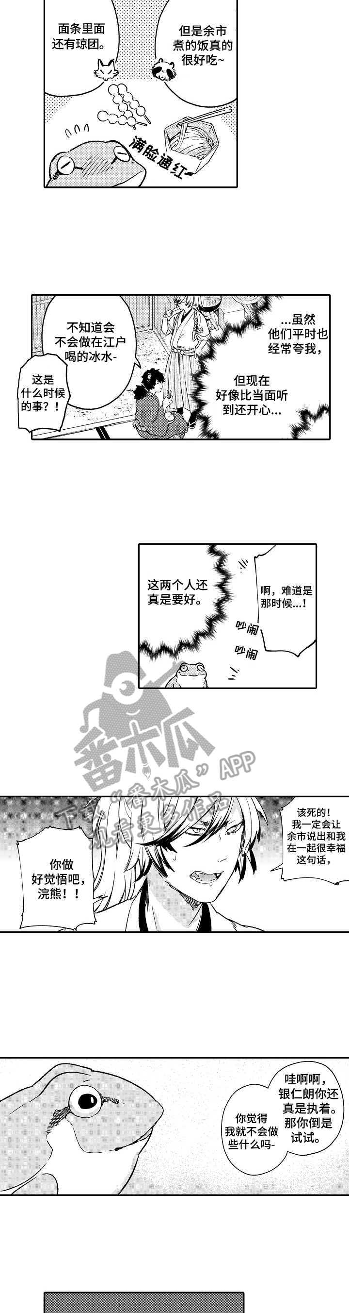 妖仙变辅助漫画,第25章：坦白2图