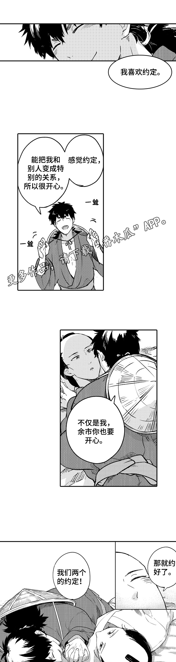 仙妖奇缘记txt全集下载漫画,第21章：害羞1图