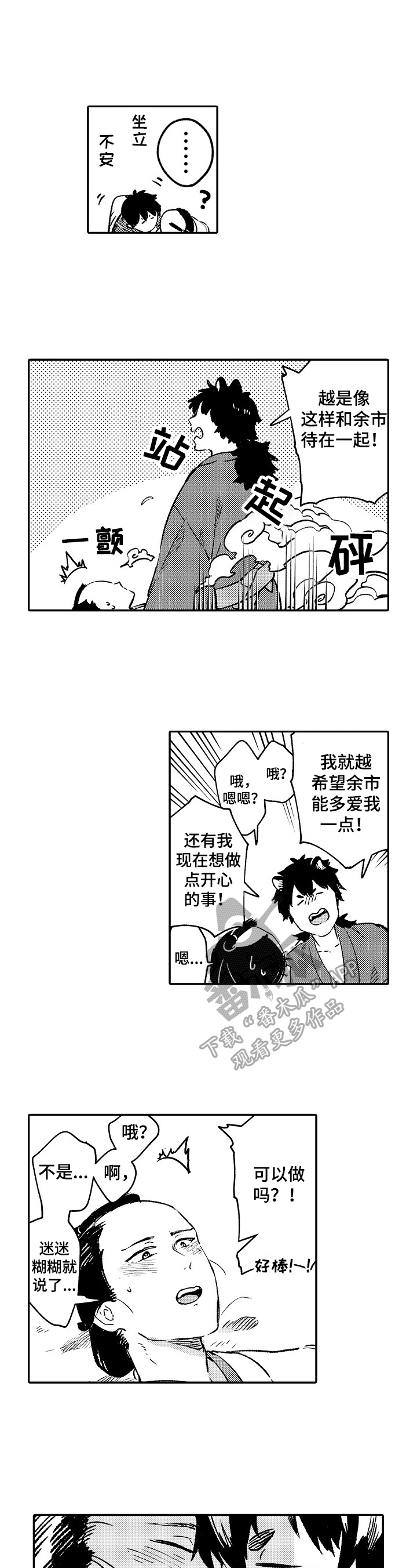 仙妖奇缘记txt全集下载漫画,第21章：害羞3图