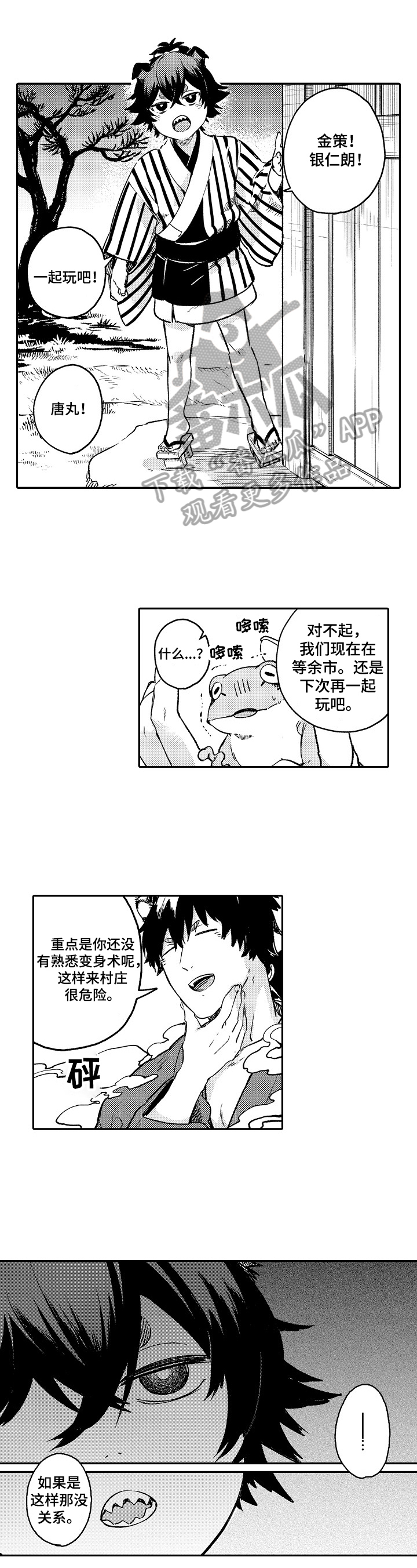 妖仙变辅助漫画,第25章：坦白4图