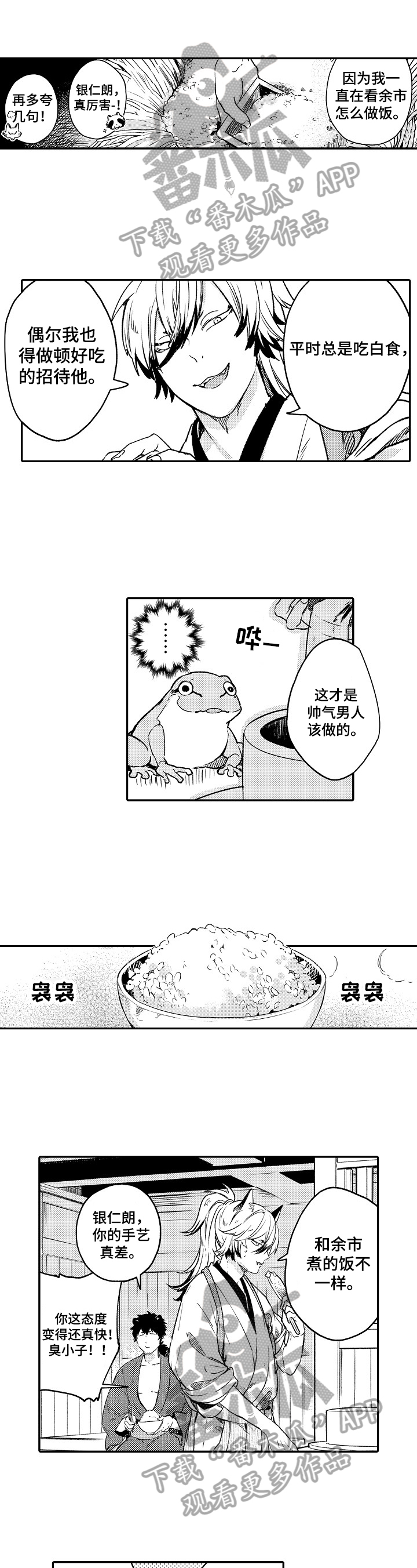 妖仙变辅助漫画,第25章：坦白1图